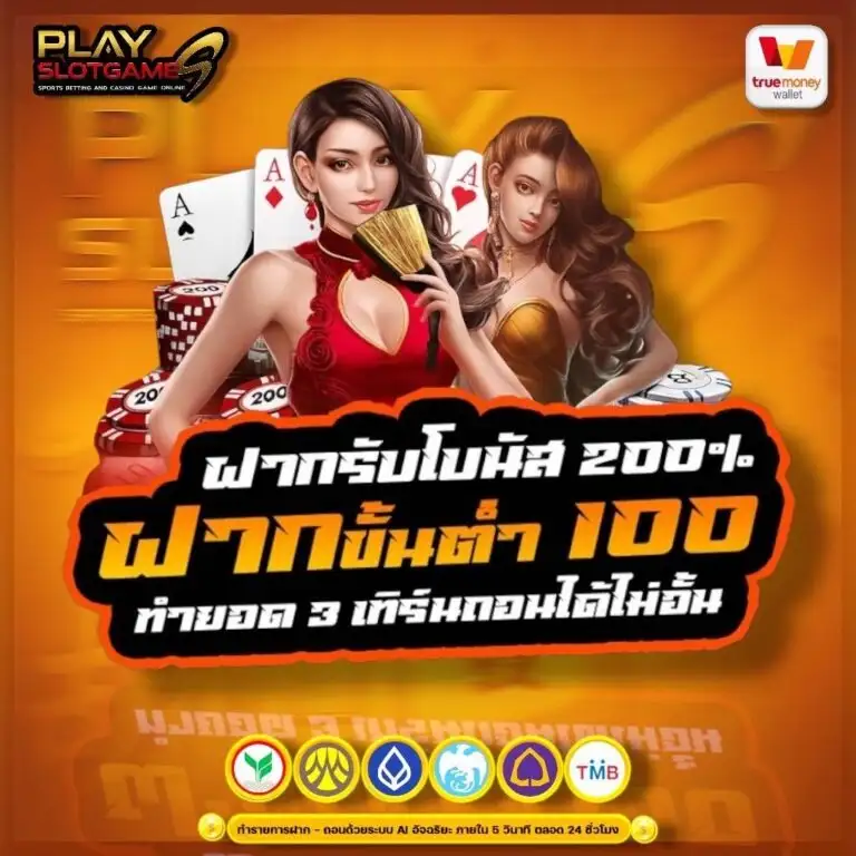 PLAYSLOTGAME เว็บเดิมพันอันดับ 1 สมัครง่าย แจกโบนัสชุดใหญ่